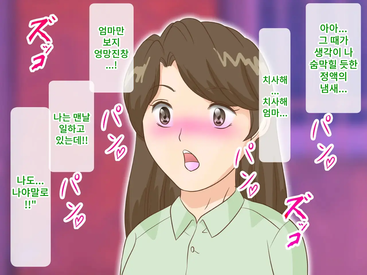 Daraku Haha Fusae ~ Yarichin Ni To Sareta Oyako | 타락모 후사에 ~걸레남에게 타락한 모녀
